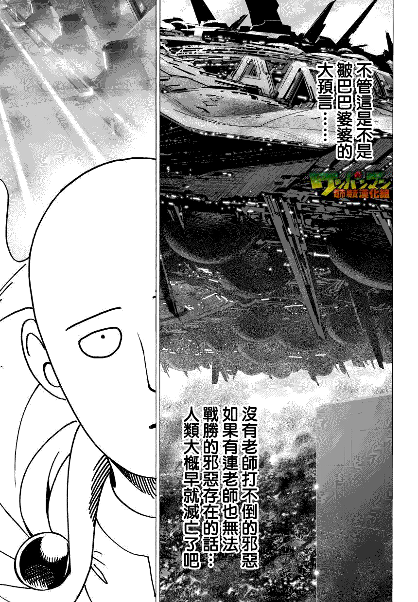 《一拳超人》漫画最新章节第41话免费下拉式在线观看章节第【16】张图片