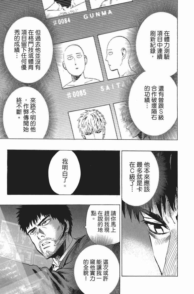 《一拳超人》漫画最新章节第5卷免费下拉式在线观看章节第【83】张图片