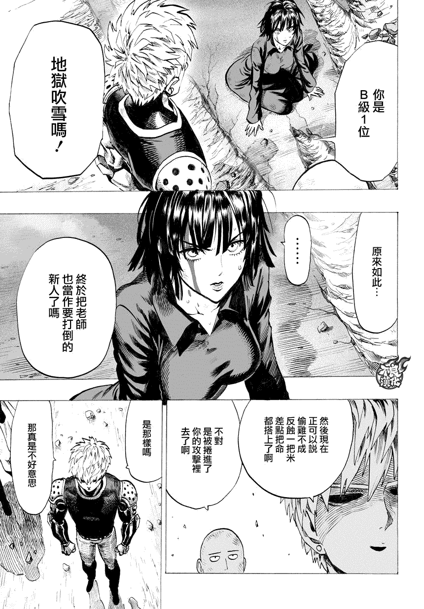 《一拳超人》漫画最新章节第60话 别小看英雄！免费下拉式在线观看章节第【23】张图片