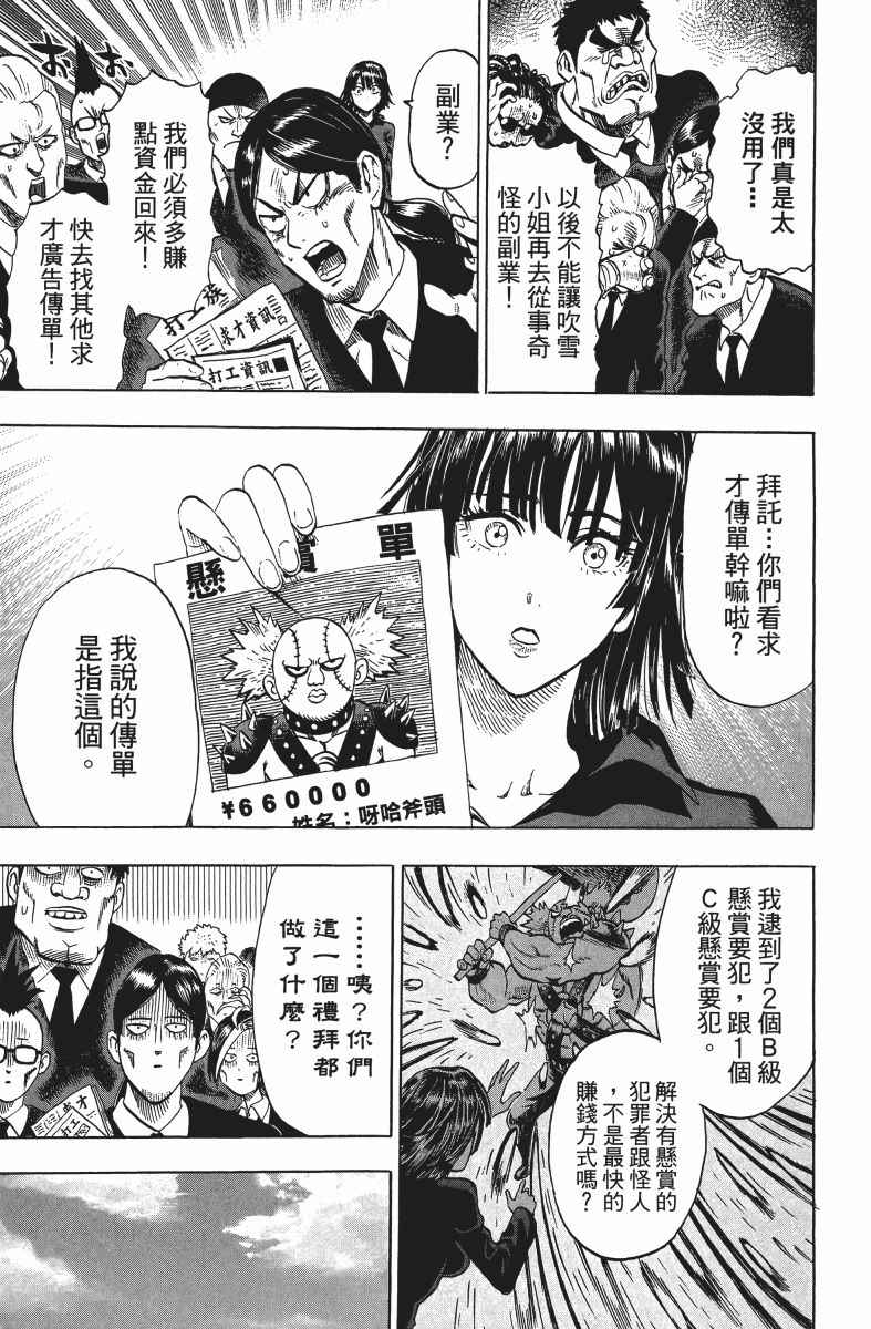 《一拳超人》漫画最新章节第9卷免费下拉式在线观看章节第【208】张图片