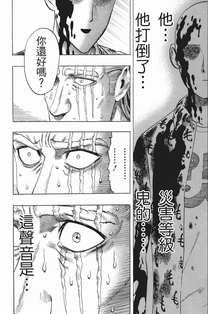 《一拳超人》漫画最新章节第8卷免费下拉式在线观看章节第【105】张图片