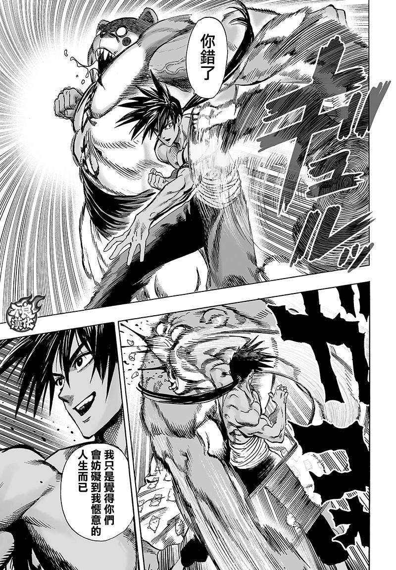 《一拳超人》漫画最新章节第111话免费下拉式在线观看章节第【4】张图片
