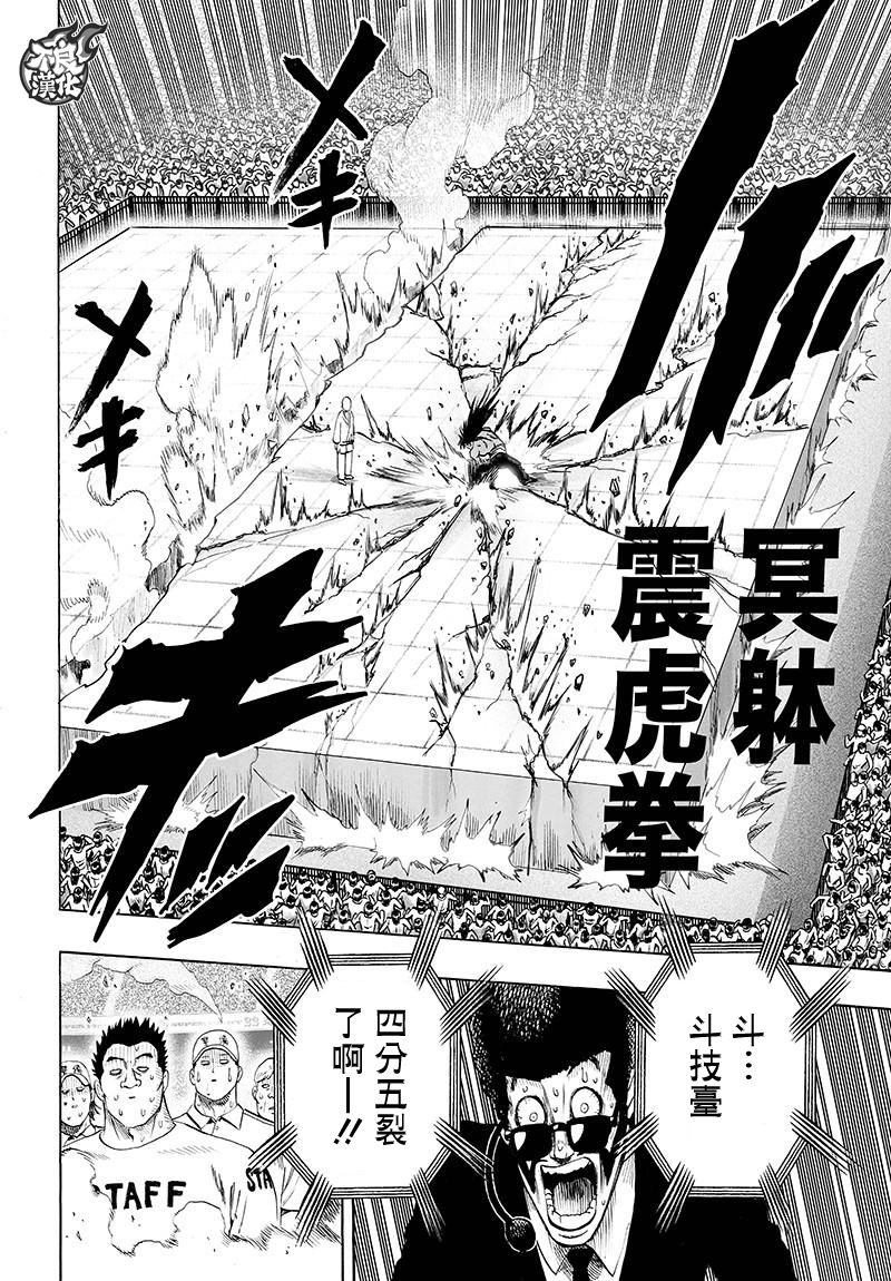 《一拳超人》漫画最新章节第109话 所谓武术…！！免费下拉式在线观看章节第【22】张图片