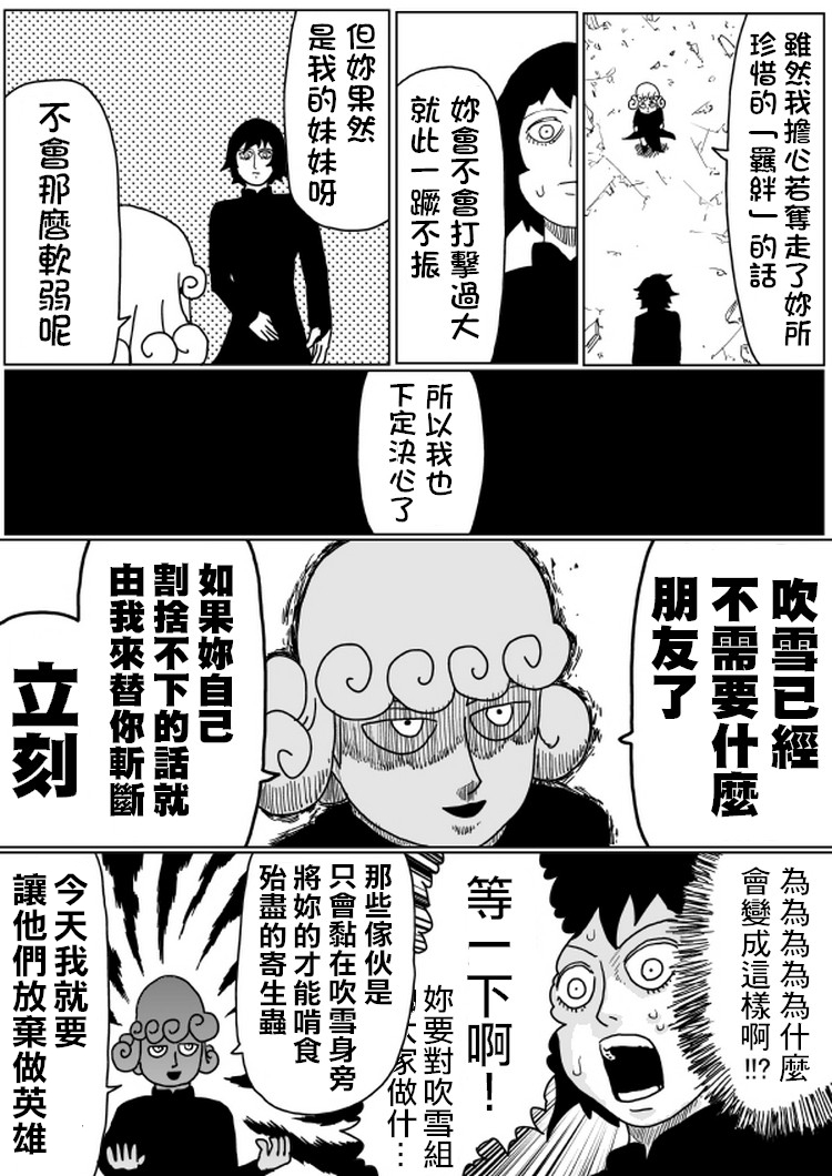 《一拳超人》漫画最新章节原作版101免费下拉式在线观看章节第【10】张图片