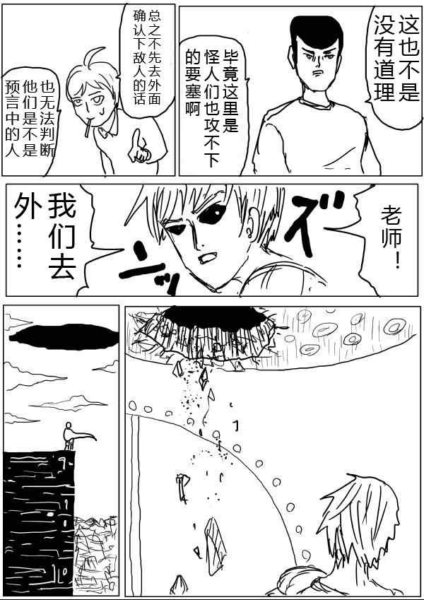 《一拳超人》漫画最新章节原作版34-35免费下拉式在线观看章节第【12】张图片