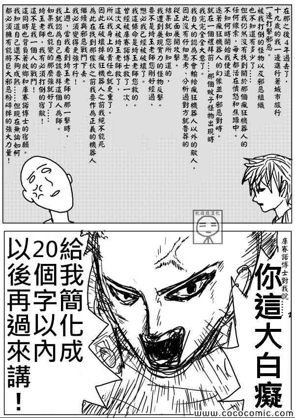 《一拳超人》漫画最新章节原作版07免费下拉式在线观看章节第【4】张图片