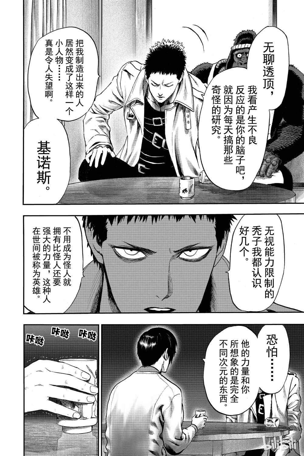 《一拳超人》漫画最新章节第18卷免费下拉式在线观看章节第【93】张图片