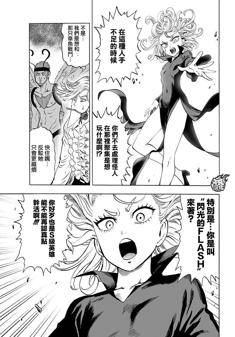 《一拳超人》漫画最新章节第105话免费下拉式在线观看章节第【21】张图片