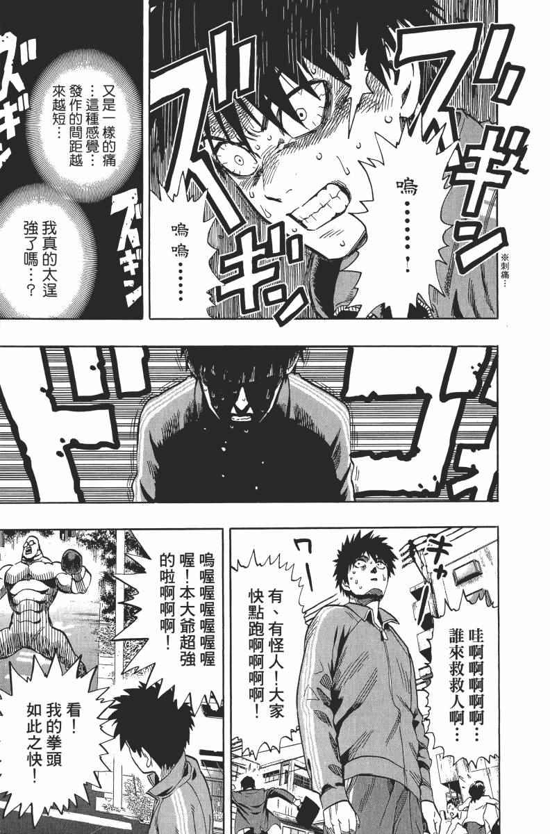 《一拳超人》漫画最新章节第2卷免费下拉式在线观看章节第【197】张图片