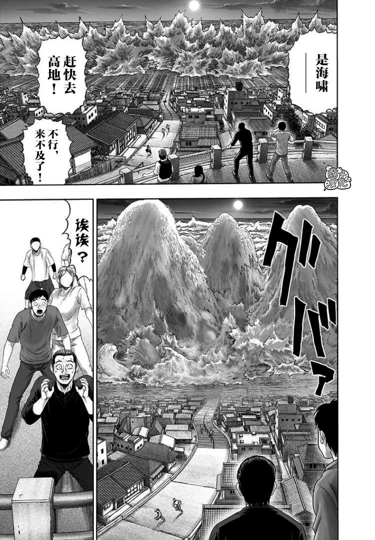 《一拳超人》漫画最新章节第176话 庞然大物免费下拉式在线观看章节第【4】张图片