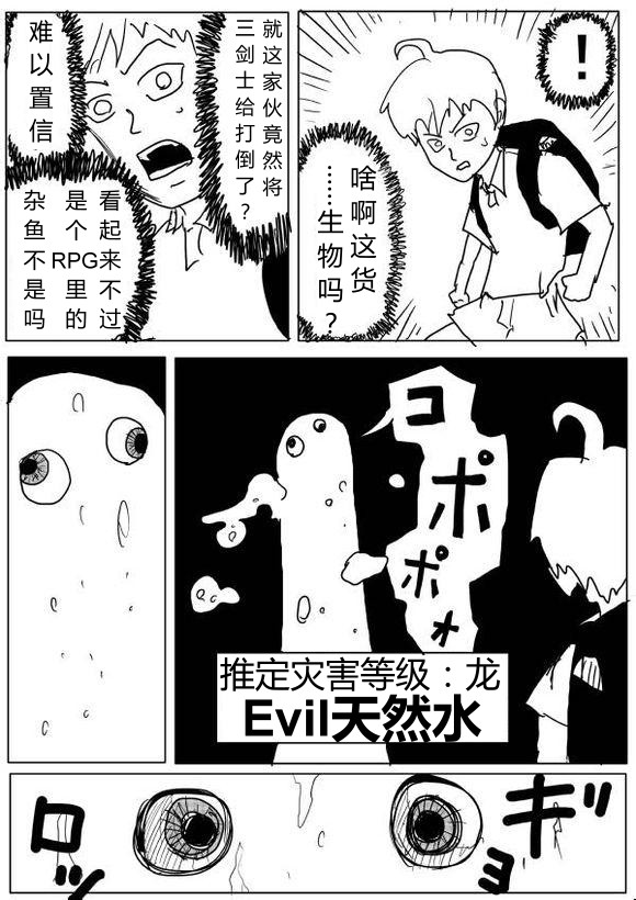 《一拳超人》漫画最新章节原作版66免费下拉式在线观看章节第【6】张图片