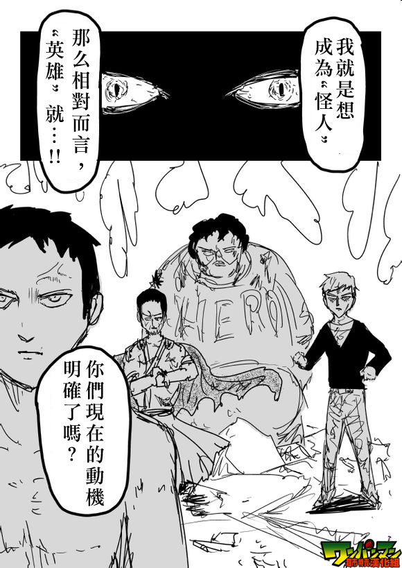 《一拳超人》漫画最新章节原作版82免费下拉式在线观看章节第【13】张图片