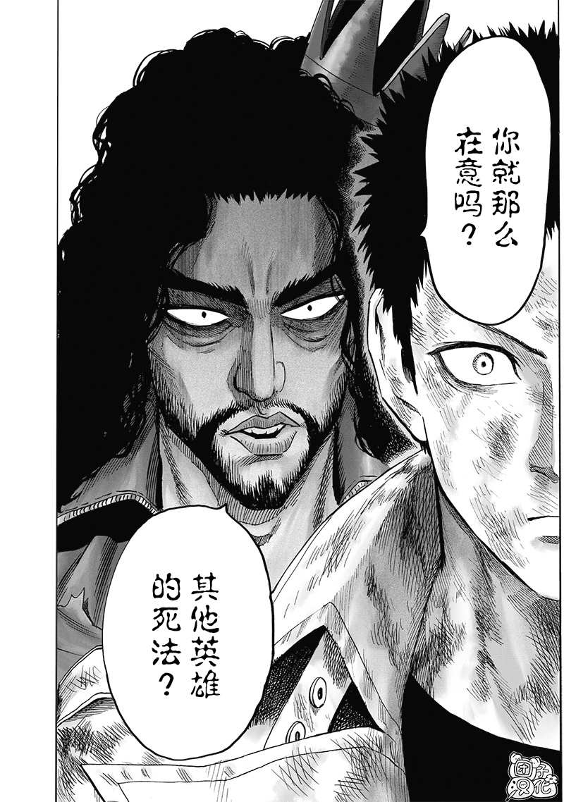 《一拳超人》漫画最新章节第23卷免费下拉式在线观看章节第【113】张图片