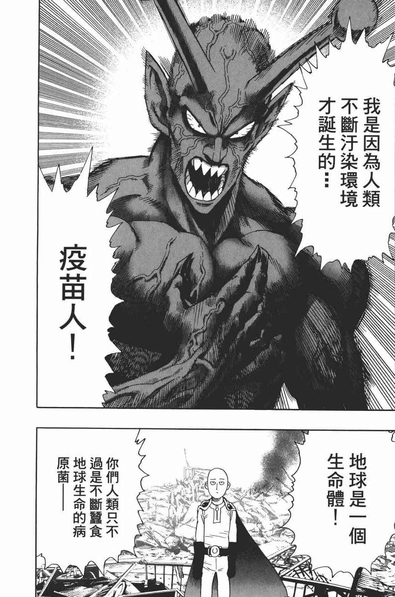 《一拳超人》漫画最新章节第1卷免费下拉式在线观看章节第【24】张图片