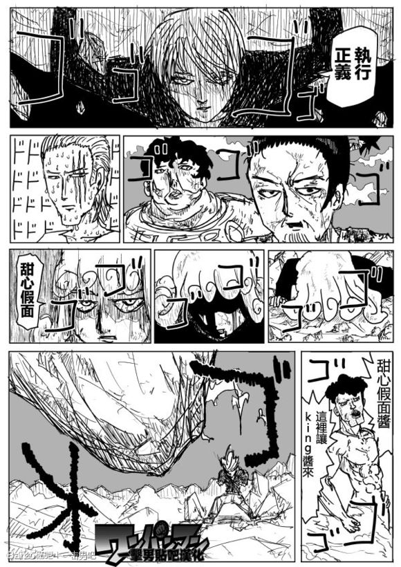 《一拳超人》漫画最新章节原作版74-75免费下拉式在线观看章节第【16】张图片