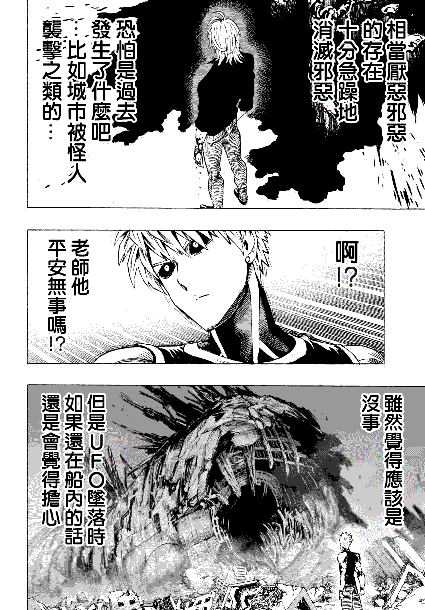 《一拳超人》漫画最新章节第48话 坠落免费下拉式在线观看章节第【19】张图片