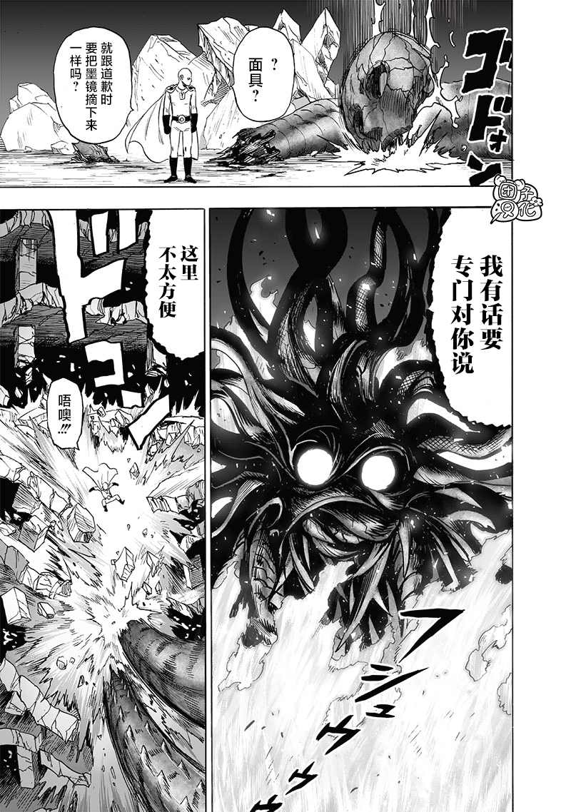 《一拳超人》漫画最新章节单行本24卷免费下拉式在线观看章节第【80】张图片