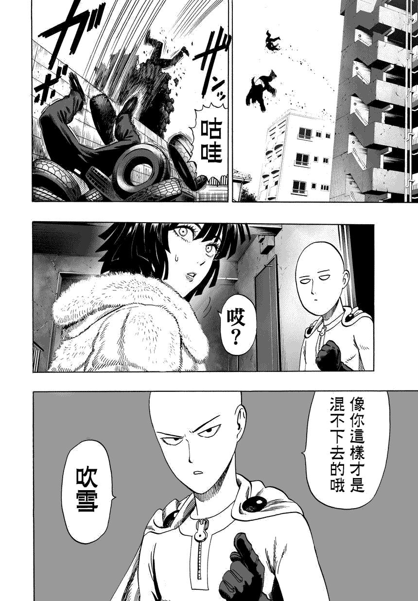 《一拳超人》漫画最新章节第59话 吹雪组免费下拉式在线观看章节第【18】张图片