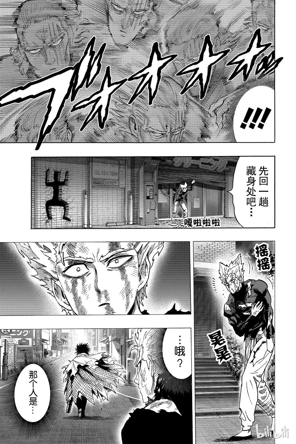 《一拳超人》漫画最新章节第15卷免费下拉式在线观看章节第【136】张图片