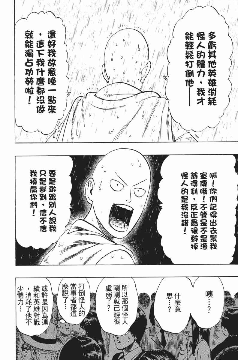 《一拳超人》漫画最新章节第5卷免费下拉式在线观看章节第【154】张图片