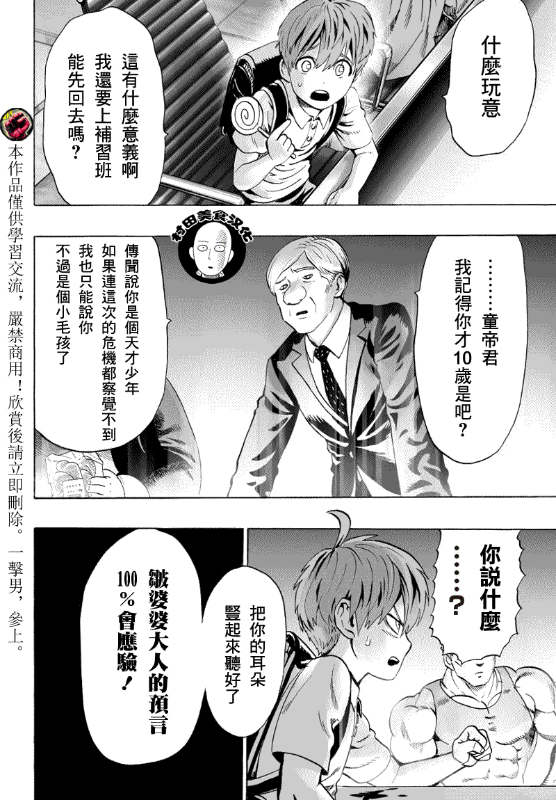 《一拳超人》漫画最新章节第37话 S级免费下拉式在线观看章节第【11】张图片