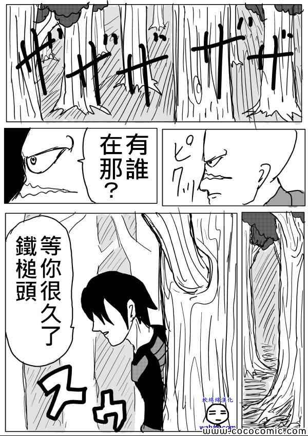 《一拳超人》漫画最新章节原作版12免费下拉式在线观看章节第【14】张图片