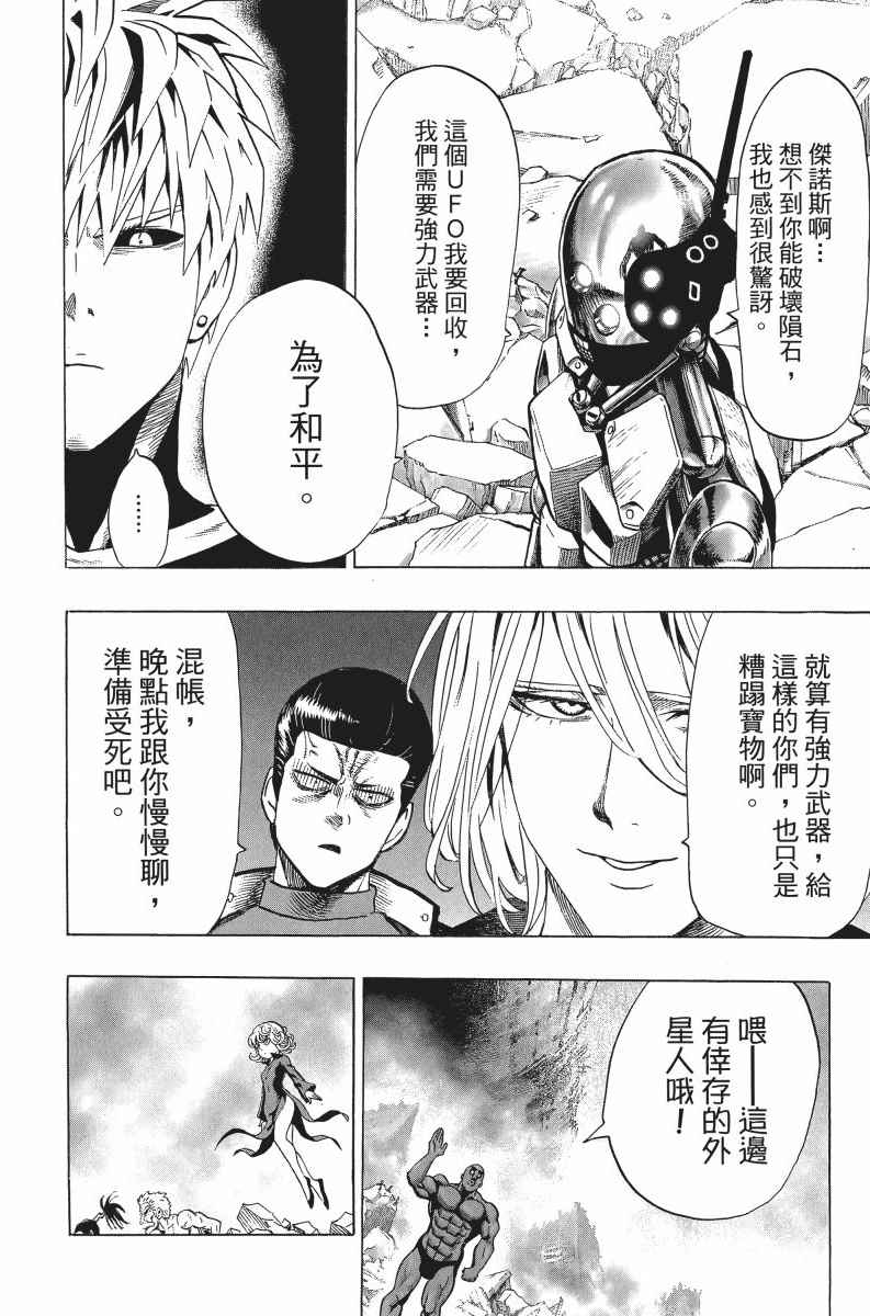 《一拳超人》漫画最新章节第7卷免费下拉式在线观看章节第【137】张图片