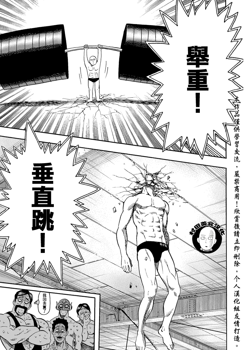 《一拳超人》漫画最新章节第16话 合格了免费下拉式在线观看章节第【5】张图片