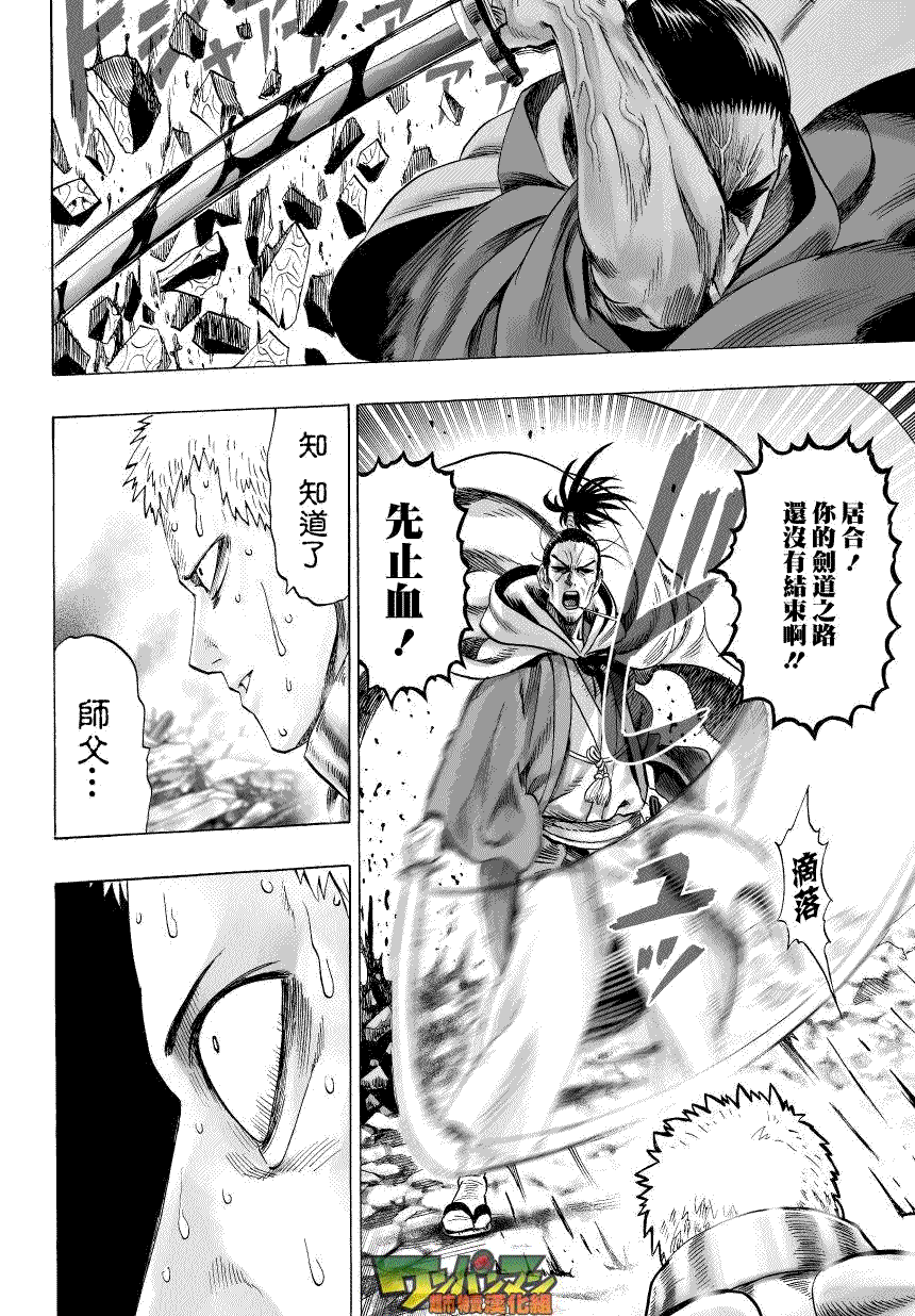 《一拳超人》漫画最新章节第41话免费下拉式在线观看章节第【6】张图片