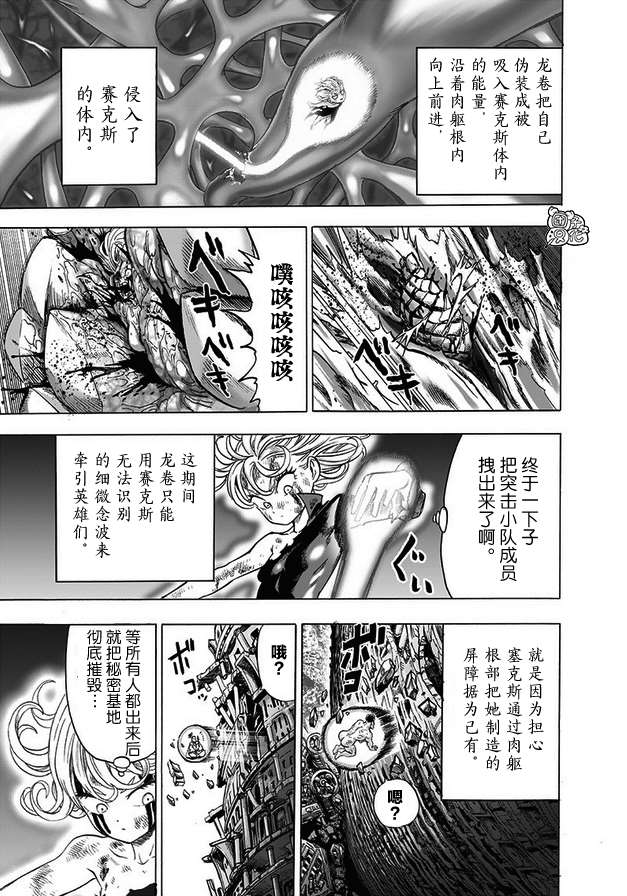 《一拳超人》漫画最新章节第176话 庞然大物免费下拉式在线观看章节第【21】张图片