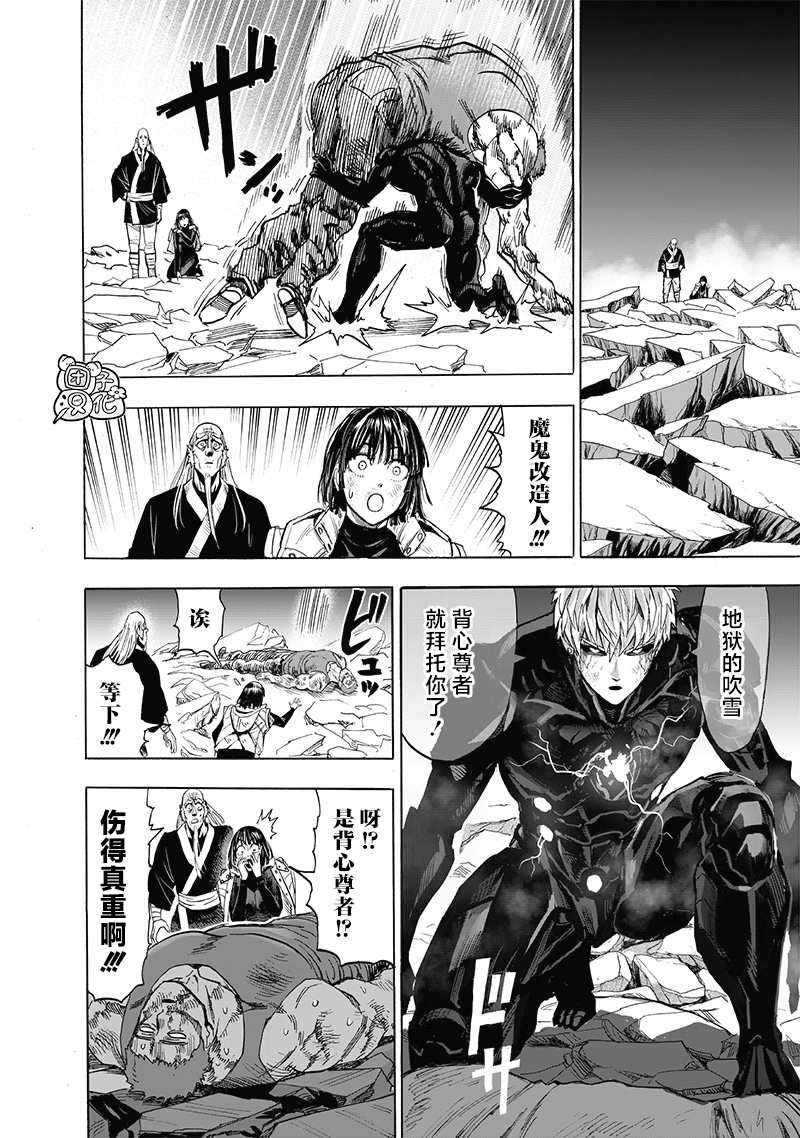 《一拳超人》漫画最新章节第190话 拔刀相向免费下拉式在线观看章节第【19】张图片