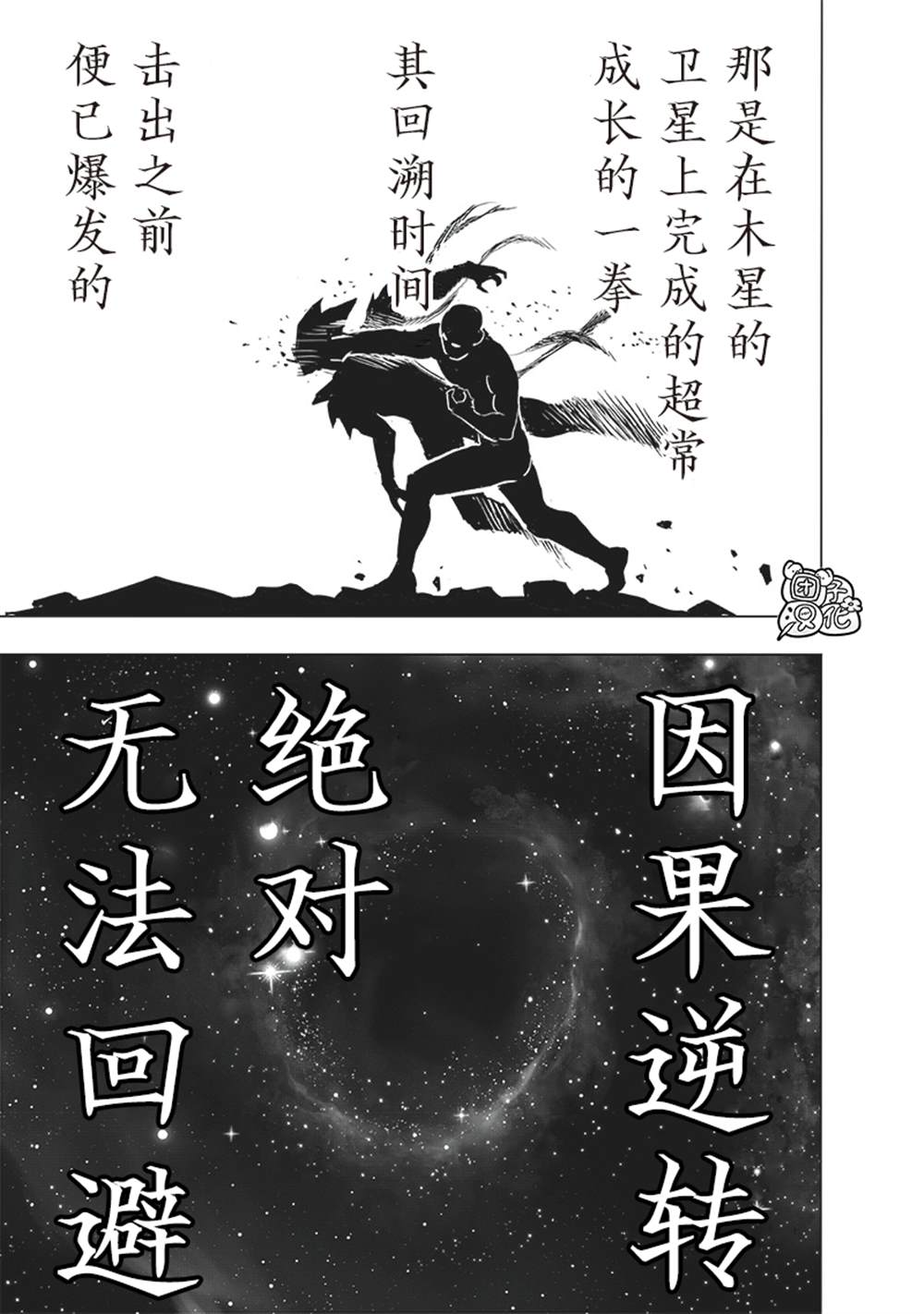 《一拳超人》漫画最新章节第213话 众神的觉醒免费下拉式在线观看章节第【62】张图片