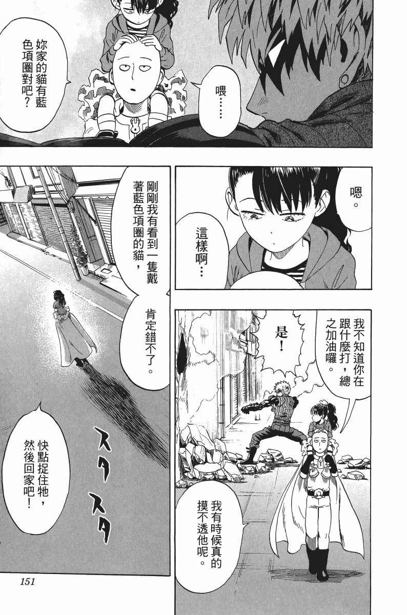 《一拳超人》漫画最新章节第8卷免费下拉式在线观看章节第【154】张图片