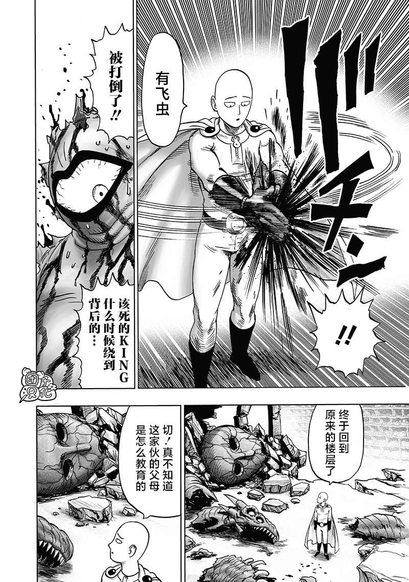 《一拳超人》漫画最新章节单行本24卷免费下拉式在线观看章节第【124】张图片