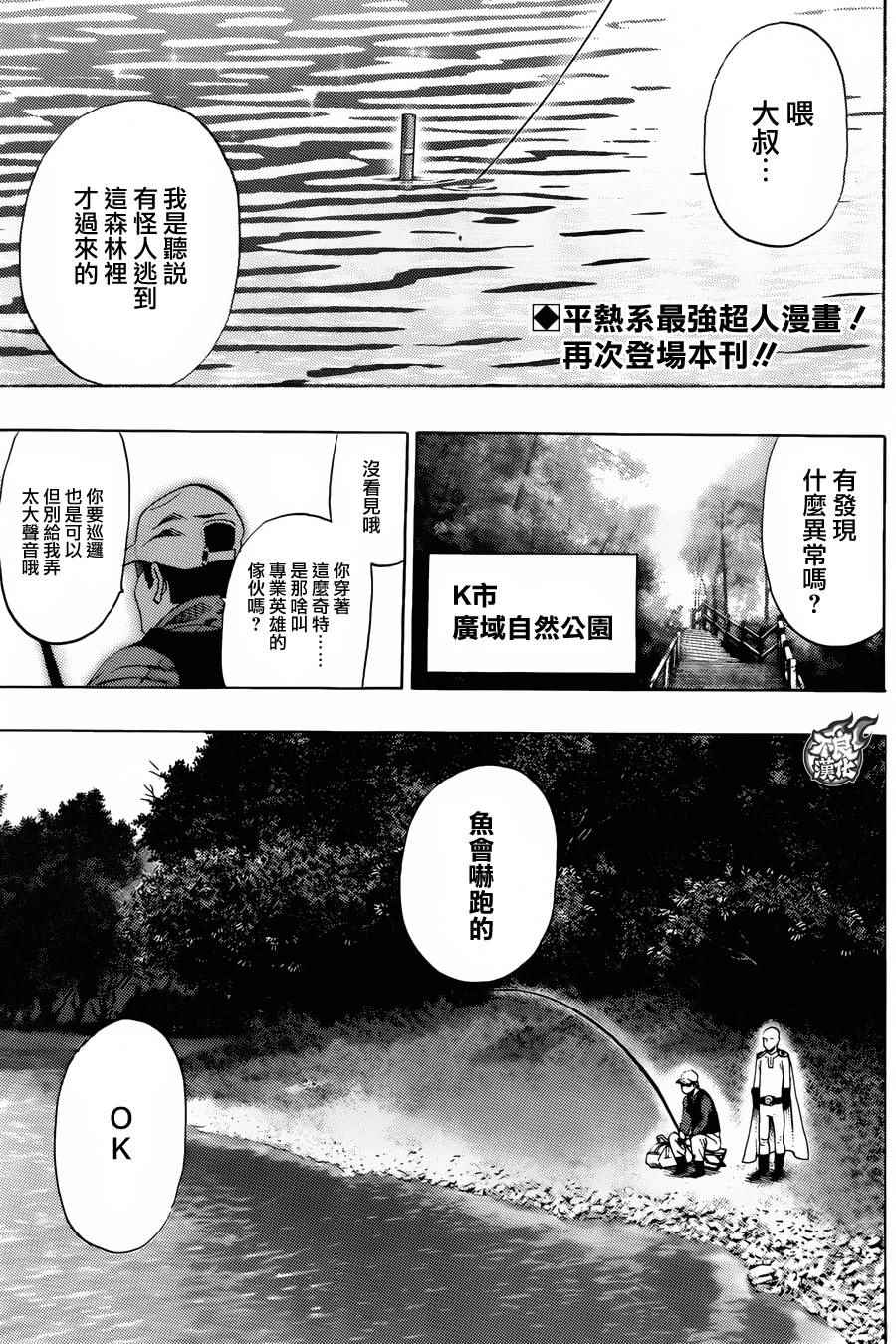 《一拳超人》漫画最新章节YJ番外篇免费下拉式在线观看章节第【3】张图片