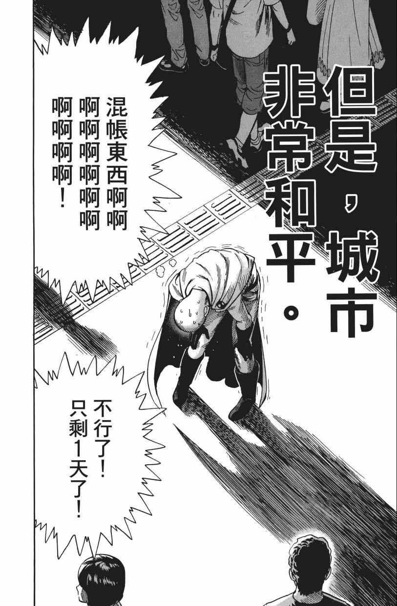 《一拳超人》漫画最新章节第3卷免费下拉式在线观看章节第【84】张图片