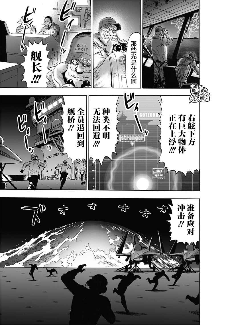 《一拳超人》漫画最新章节第200话 成果免费下拉式在线观看章节第【44】张图片