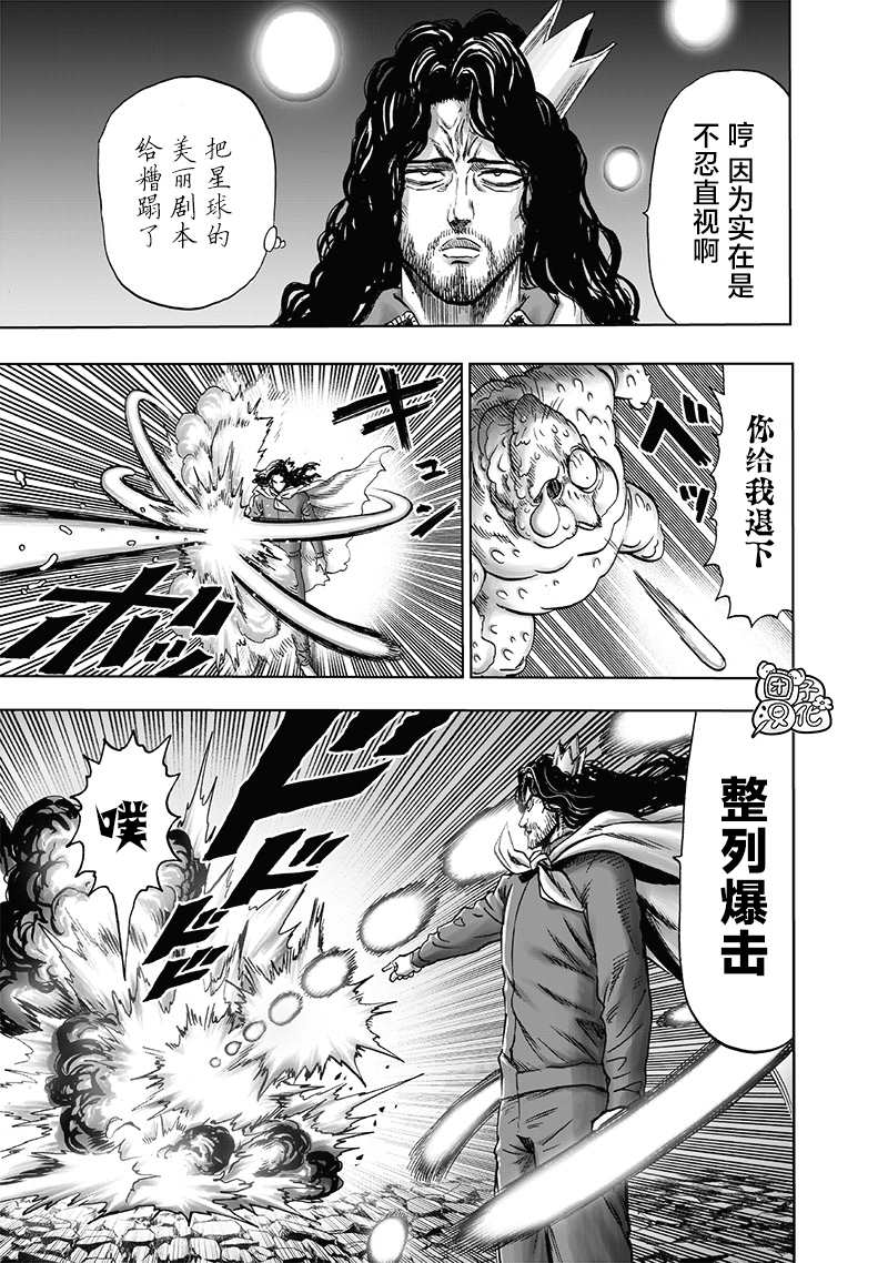 《一拳超人》漫画最新章节第193话 伏兵免费下拉式在线观看章节第【3】张图片