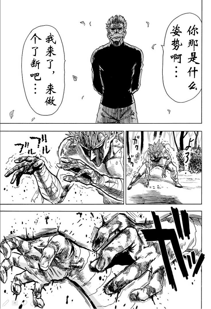 《一拳超人》漫画最新章节第124话 严酷的台阶免费下拉式在线观看章节第【51】张图片