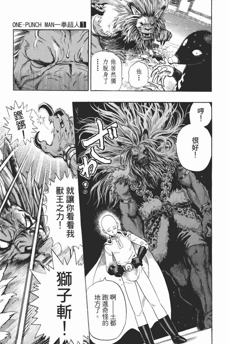 《一拳超人》漫画最新章节第1卷免费下拉式在线观看章节第【169】张图片