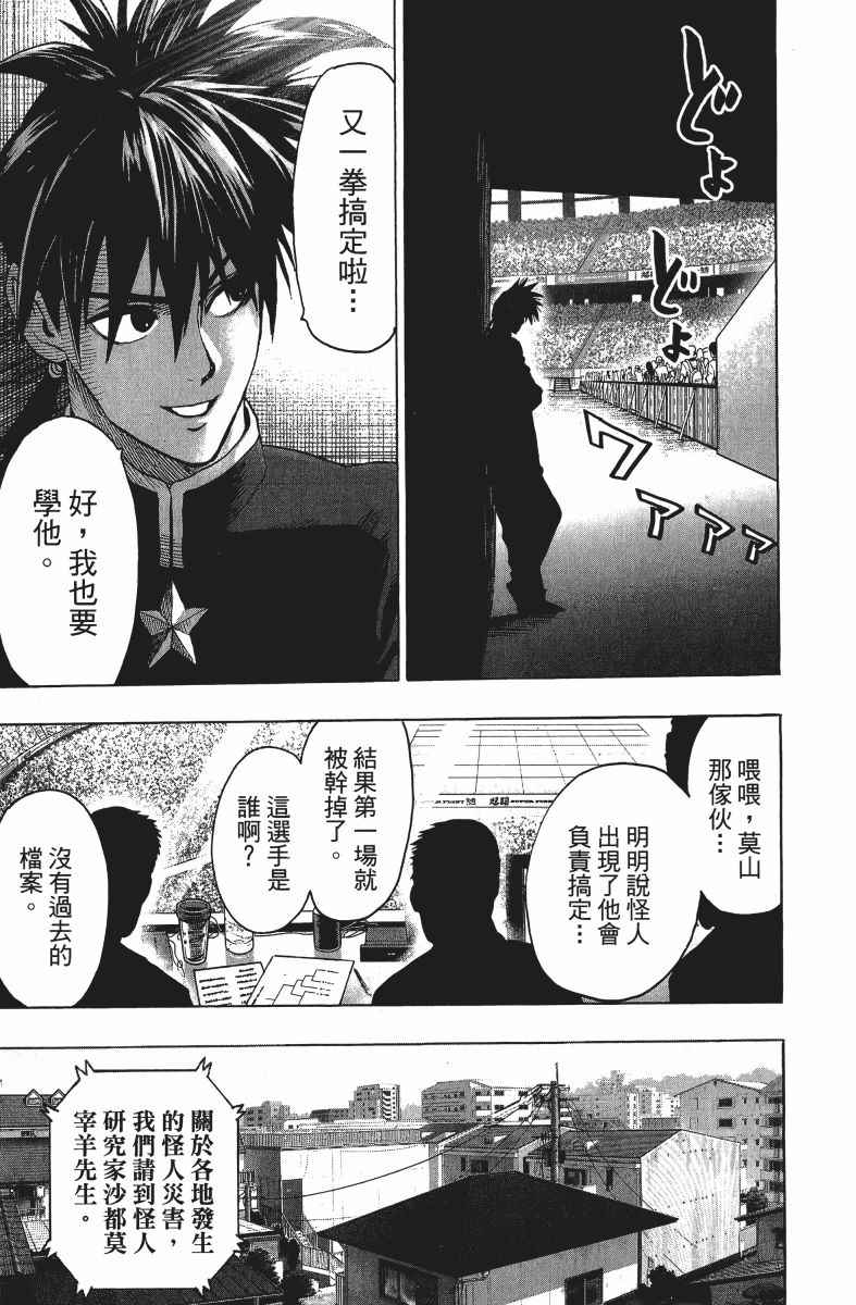 《一拳超人》漫画最新章节第12卷免费下拉式在线观看章节第【80】张图片