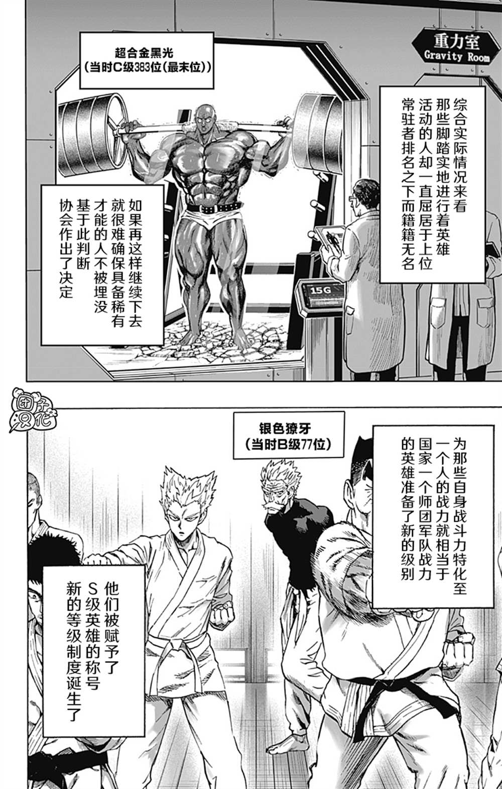 《一拳超人》漫画最新章节单行本26卷免费下拉式在线观看章节第【27】张图片