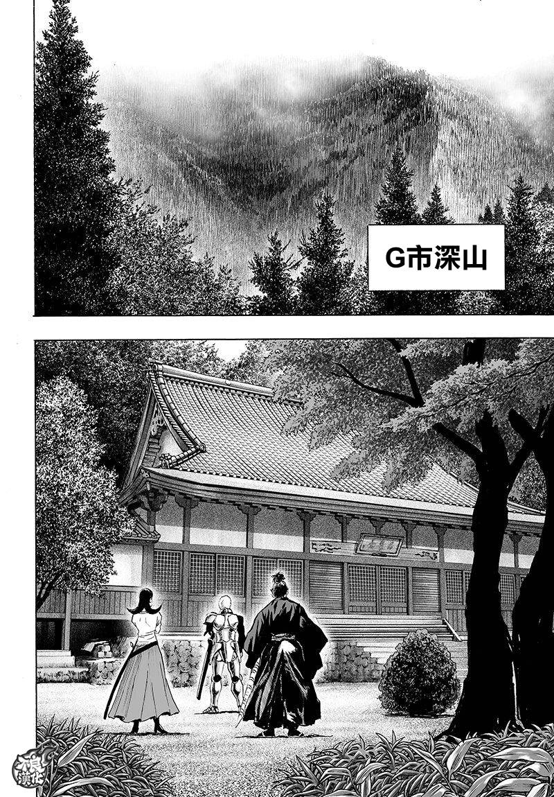 《一拳超人》漫画最新章节第106话 怪人细胞免费下拉式在线观看章节第【2】张图片