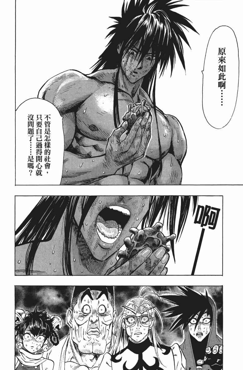 《一拳超人》漫画最新章节第14卷免费下拉式在线观看章节第【71】张图片