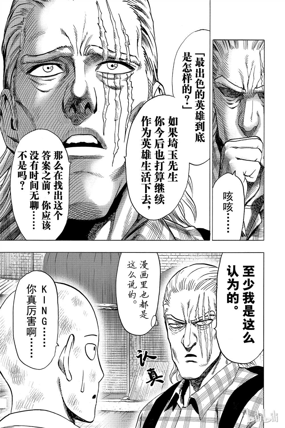 《一拳超人》漫画最新章节第15卷免费下拉式在线观看章节第【37】张图片