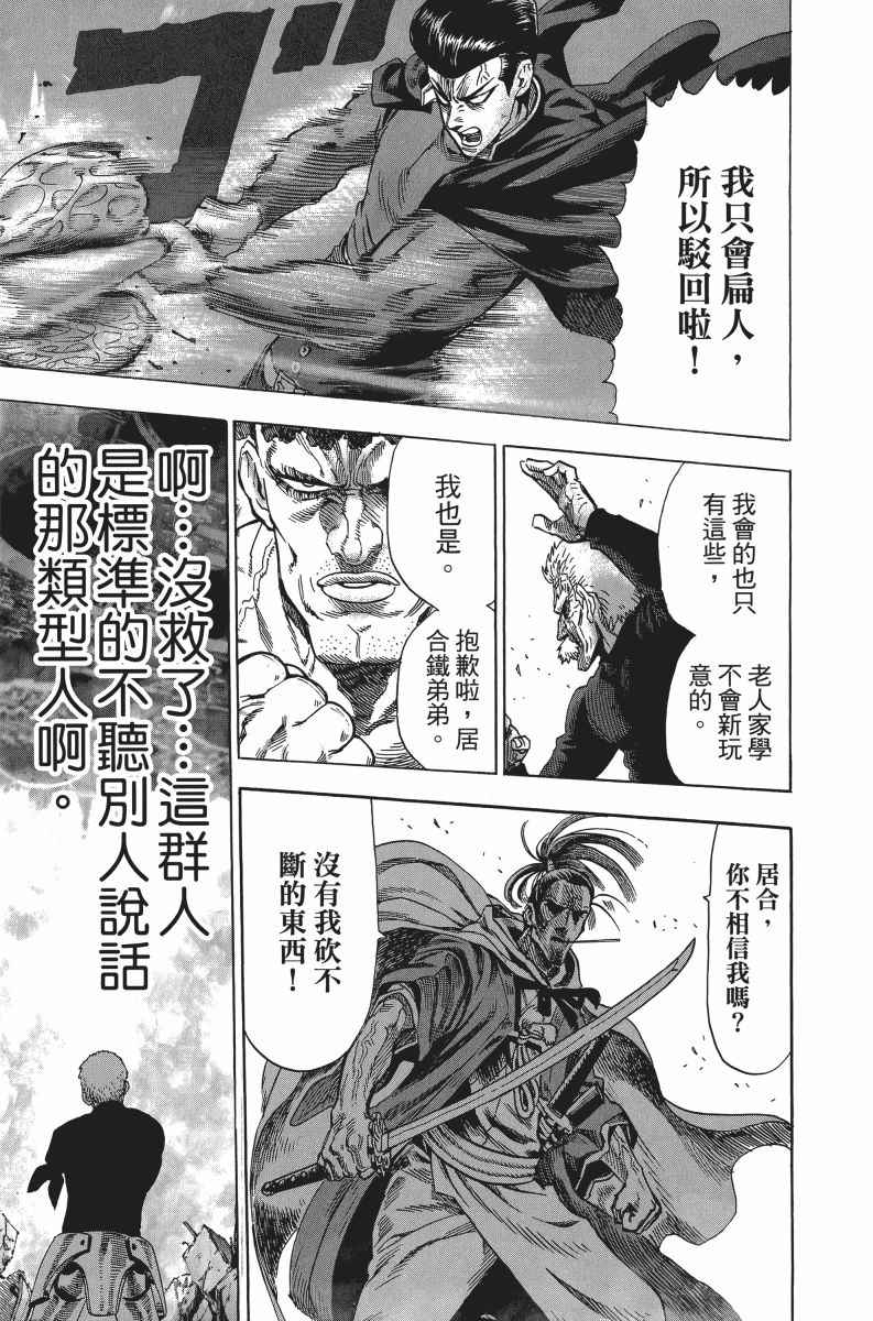 《一拳超人》漫画最新章节第6卷免费下拉式在线观看章节第【134】张图片