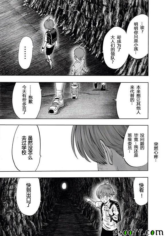 《一拳超人》漫画最新章节第152话 原子武士免费下拉式在线观看章节第【21】张图片