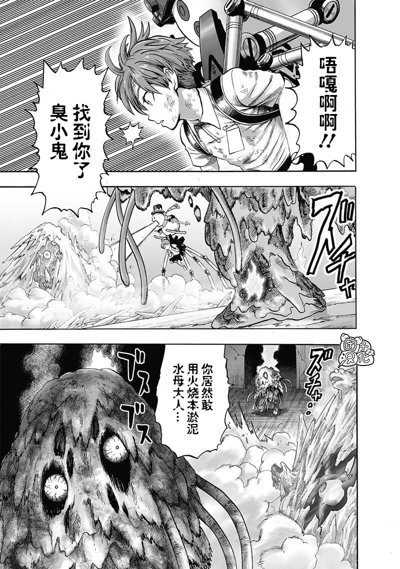 《一拳超人》漫画最新章节第164话免费下拉式在线观看章节第【2】张图片