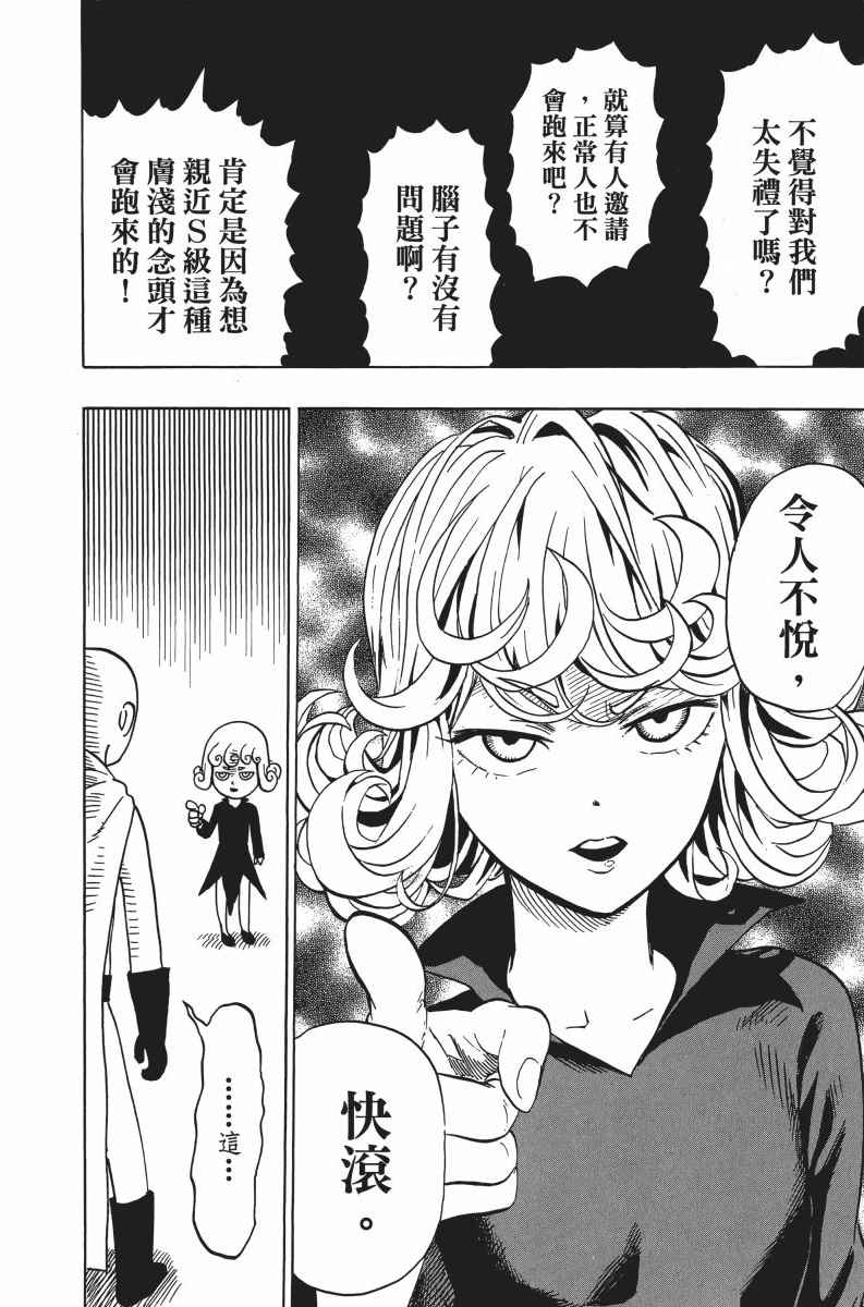 《一拳超人》漫画最新章节第6卷免费下拉式在线观看章节第【19】张图片