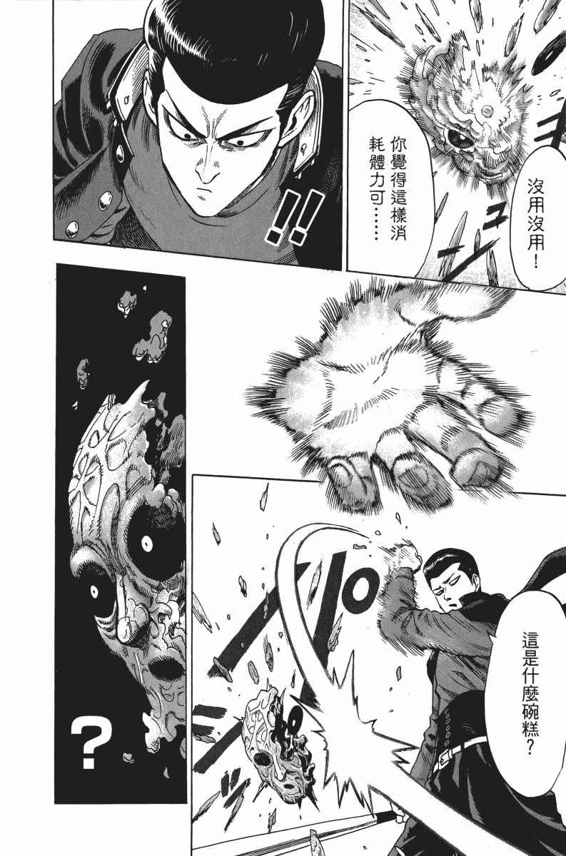 《一拳超人》漫画最新章节第6卷免费下拉式在线观看章节第【139】张图片